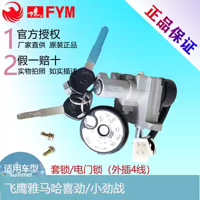 (Feiying original accessories) Flying eagle happy small battle FY110T-3A electronic door lock lock