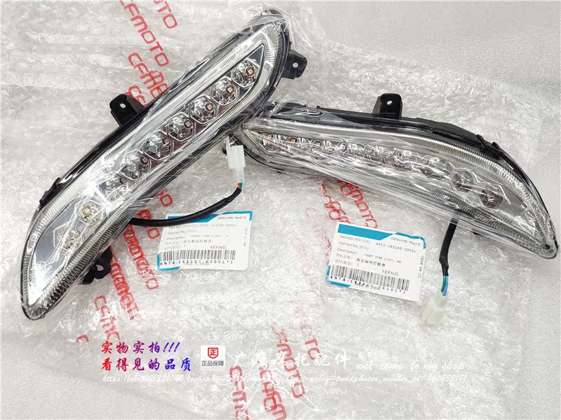 Chunfeng Guobin 650 CF650-6 650G Original front facing light Left and right front facing light