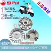 (Original accessories)Eagle mountain leaf 100 flower wedding ghost fire Yage front drive disc Start belt disc assembly