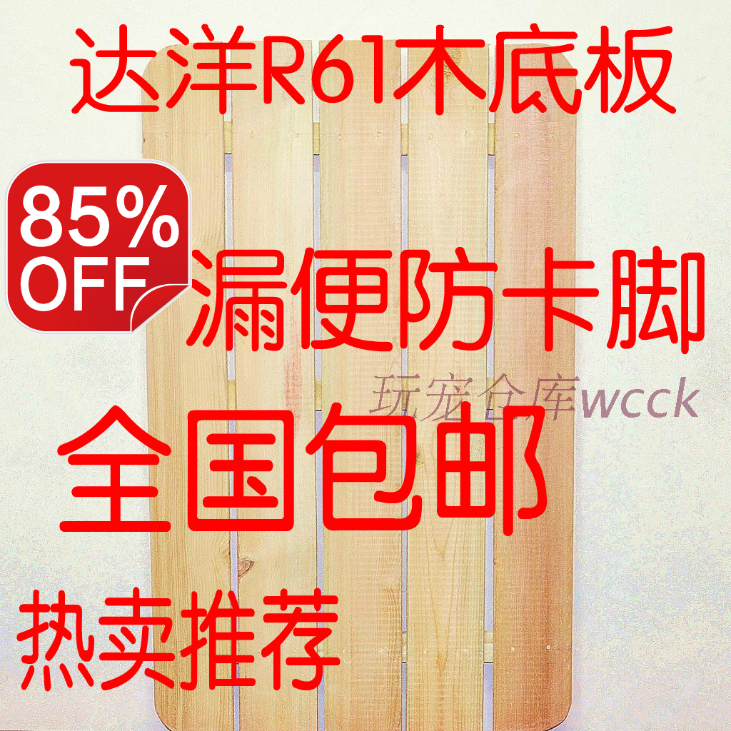 Dayang R61 series of cage furniture special wood underfloor wood floor new anti-card foot leakage design multi-province