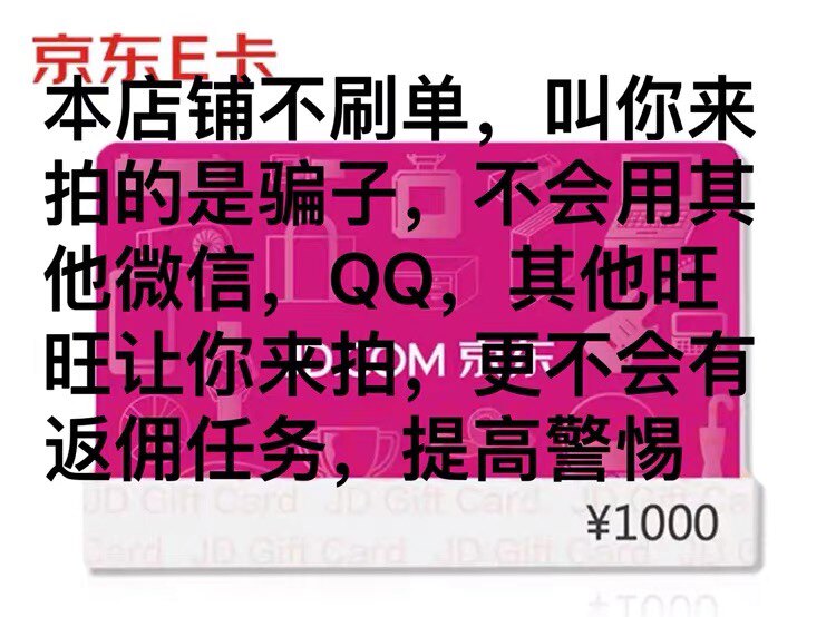 The old customers automatically send new customers to contact the Gyeongdong Eka RMB1000  face value gift card e-card-Taobao