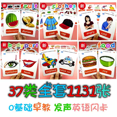 Full Enlightenment English Flash Card 1131 Single Word Card Baby Early Education Kindergarten English Cognitive Graphics Teacher Teaching Ages