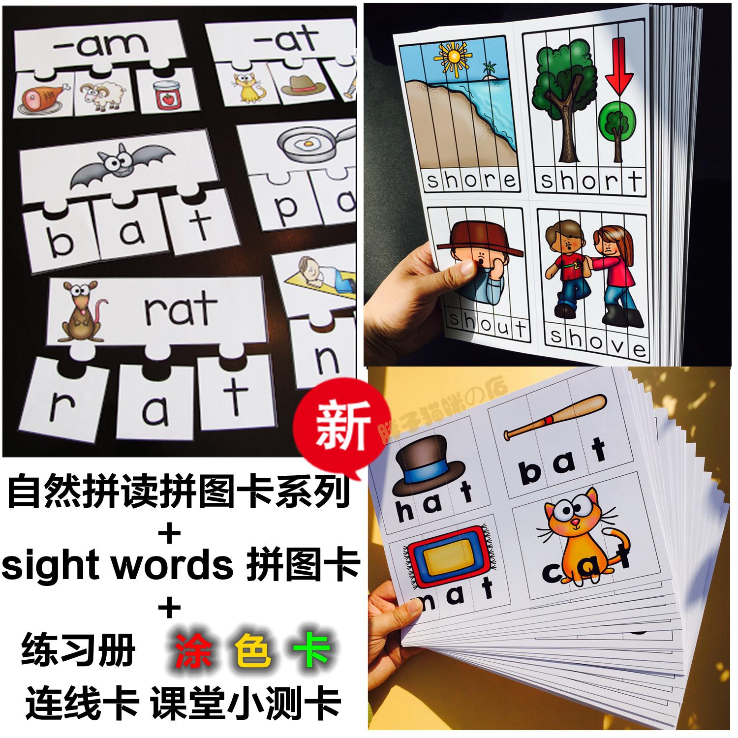 English natural spell reading game teaching aids slightwords high frequency words practice English single word spell puzzle coating color