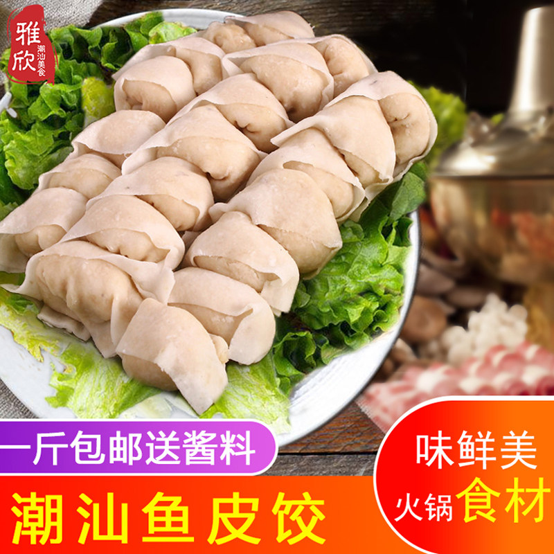 Guangdong Chaoshan fish skin dumplings dumplings Fish book handmade specialty 500g tongue tip gourmet hot pot ingredients fresh