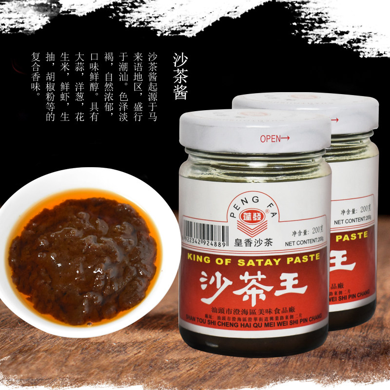 Punghai sand tea king 200g per bottle of authentic Chao Shantu Sauce Sauce Sauce Xiamen Sa Papa flavored hot pot dip sauce