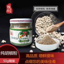 Guangdong White pepper authentic Hainan freshly ground household pepper pepper bag seasoning pepper