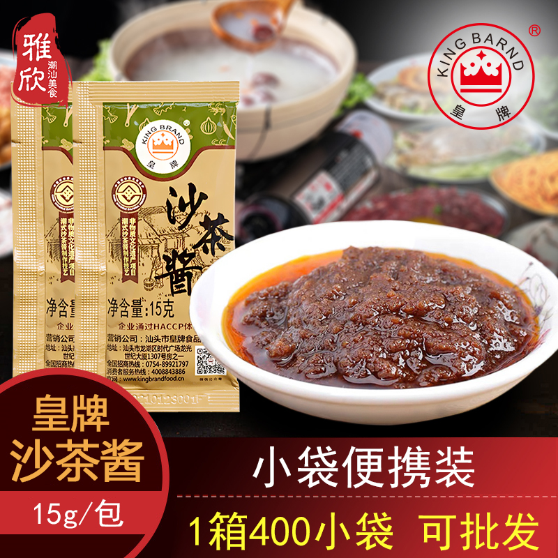 Shantou specialty king brand sand tea sauce 15g bag satay king glutinous rice mixed sauce beef balls hot pot ingredients