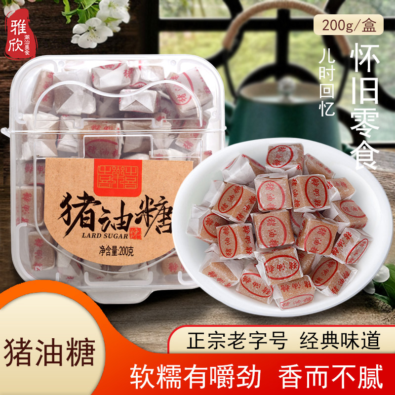 Chaoshan artisanal soft sugar 80 back Classic nostalgia snack Lard Sugar 200g Traditional specialite casual snacks