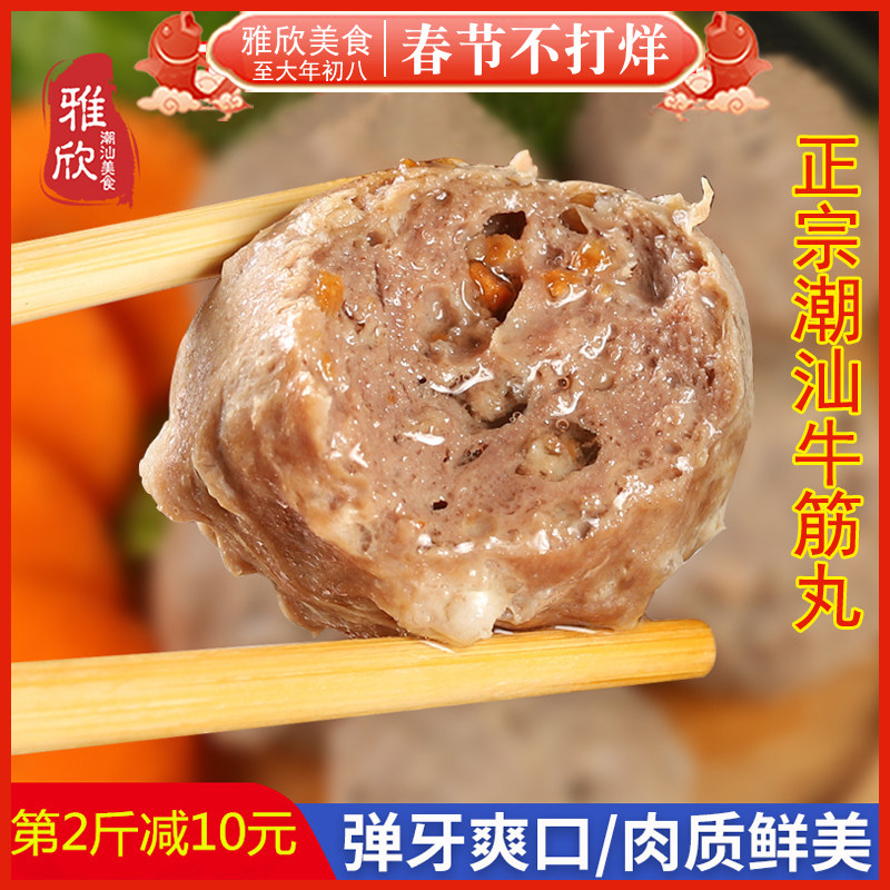 Authentic Chaoshan beef balls hand-made beef tendon balls 500g Chaozhou Shantou hot pot ingredients Kanto boiled meatballs