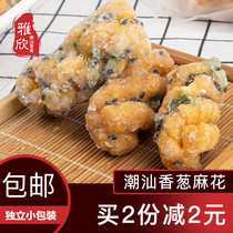 Day special Chaoshan specialty snacks with onion and twist oil Chaozhou Net red snack refreshment 200g