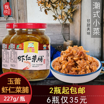 yu lei shrimp cai fu Chaoshan specialty heteroaryl salt adjuvant porridge xia fan cai radish breakfast dishes 2 ping qi