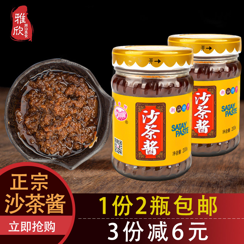 Spring stall plate sand tea sauce 200g*2 bottles of sand tea Wang Chao Shanthan made old hot pot dip sauce dry tablet