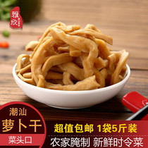 Chaoshan specialty dried radish fresh crispy vegetable strips Chaozhou cuisine head farm pickled side dish 2500g