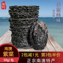 Shantou Nanao Laver dry 50g Laiwu seafood specialty sea hair vegetable without sand shampoo seaweed egg soup