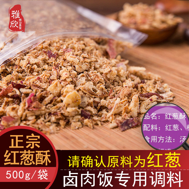 Oil Scallion Crisp Fried Red Onion Crisp 500g Fragrant Onion Crisp Fried Onion Crisp Taiwan Halogen Meat Rice Sand County Snack Seasoned