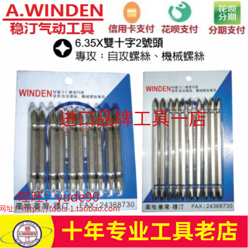 Taiwan A WINDEN Stable WD-635-65 75 Pneumatic screwdriver cross batch head double head screwdriver head No. 2