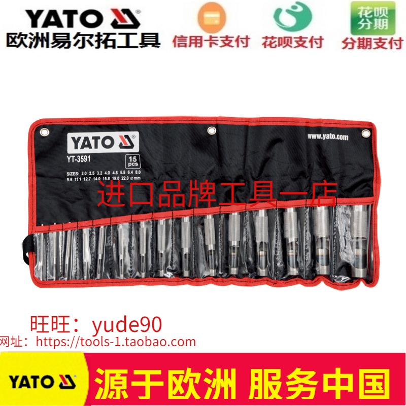 YATO European Elle Rio Tinto YT-3591 punching machine group 15 pieces of leather strap leather leather punching hole punching machine 2-22mm