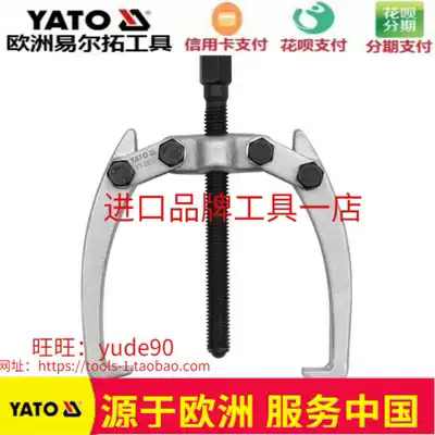 YATO European Yiertuo YT-2516 two-claw puller car bearing disassembly tool 4 inch pull force 1 4T