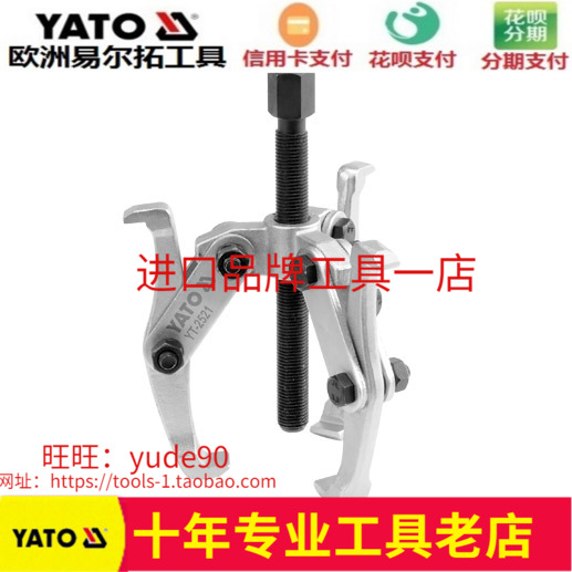 YATO YT - 2521 Triclaw pull pull pull pull 6 inch removal pull pull 5T pull