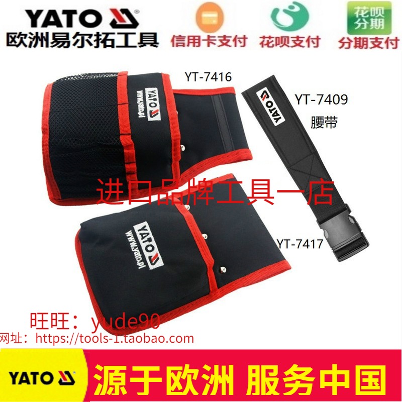 YATO European Elle Rio Tinto YT-7416 7417 7409 nail tool bag tool pocket kit belt