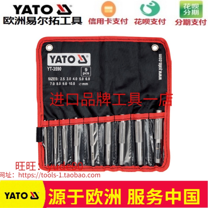 YATO European Elle Rio Tinto YT-3590 punching machine group 9 pieces of leather strap leather punching machine to hole 2 5-10mm