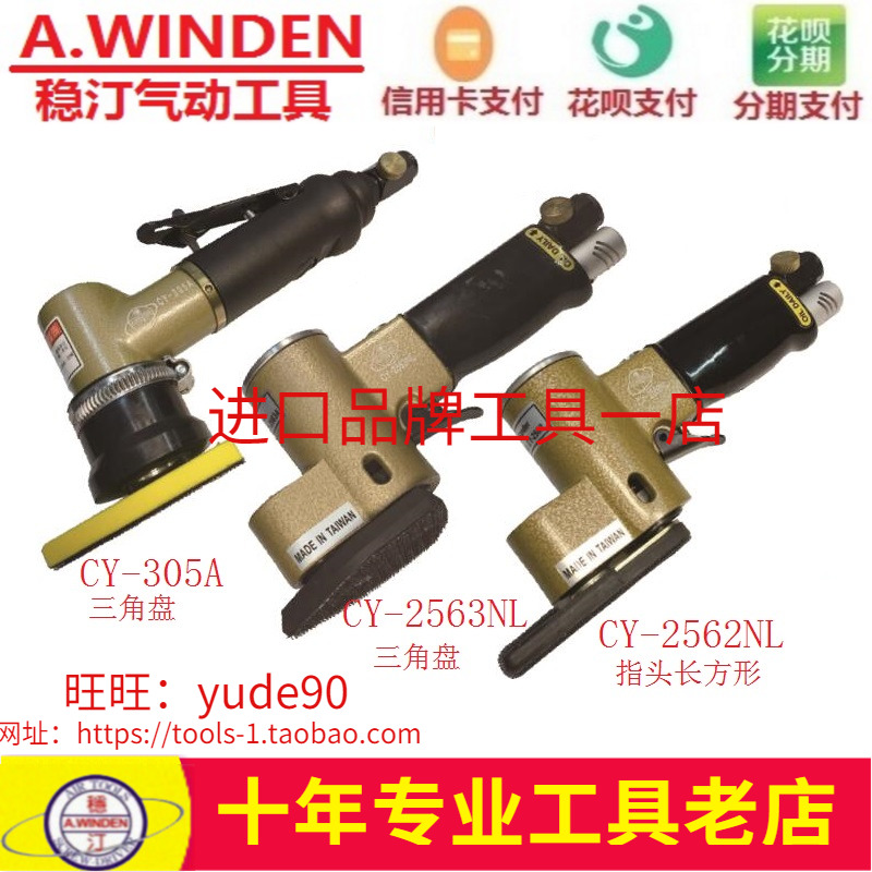 Taiwan WINDNE Wenting CY-305A 2562 2563NL Pneumatic Finger Triangular Sandpaper Grinding and Polishing Machine