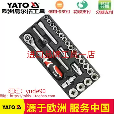 YATO European Yiertuo YT-5537 Socket wrench set tool trunk pallet 24-piece set Dafei 1 2