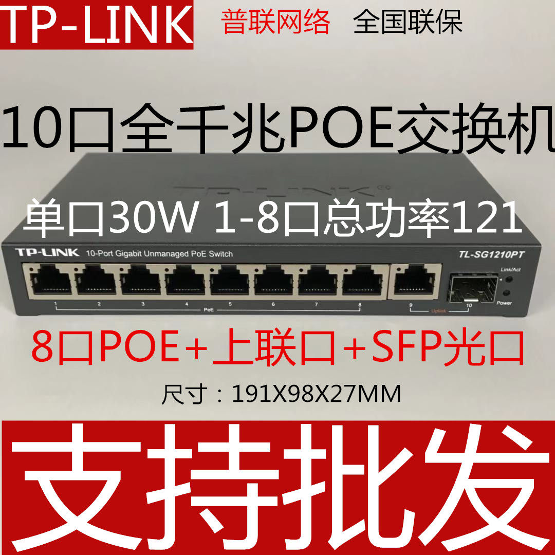 TP-LINK TL-SG1210PT Gigabit Ethernet PoE Switch Hotel AP Monitors PoE PoE PoE PoE Power Supply