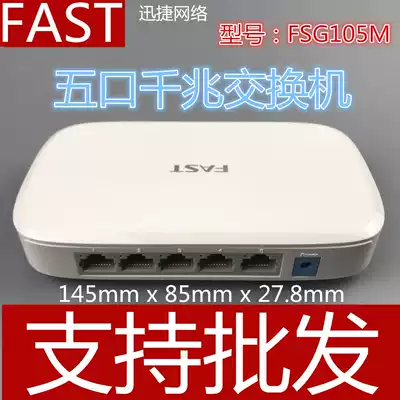 FAST fast FSG105M five-port full Gigabit switch 5-port monitoring Ethernet hub splitter