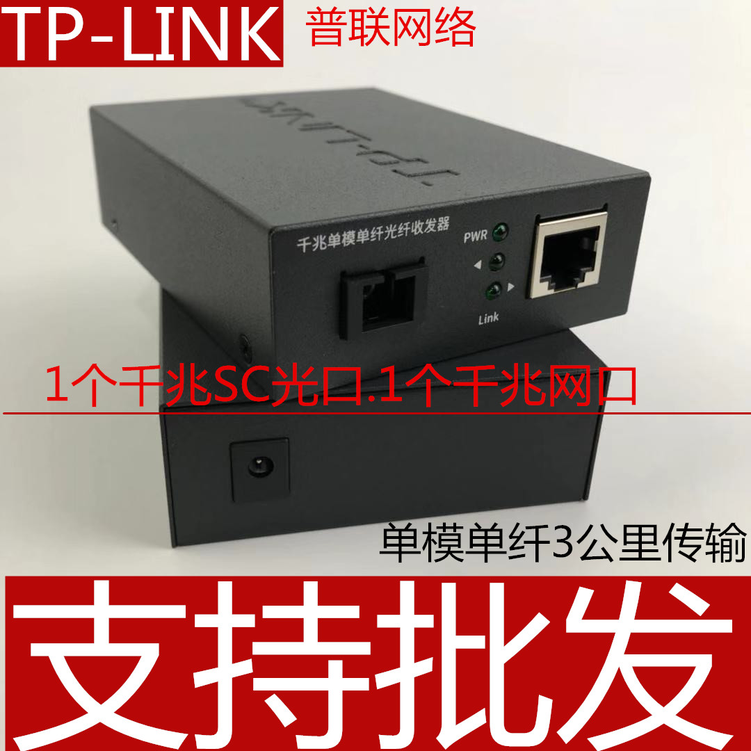 TP-Link 100M Gigabit Fiber Optic Transceiver 1 Optical 4 Electrical 8 Electrical Optical-electrical Converter TL-FC311A FC111B