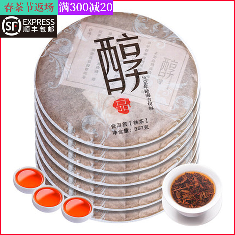 7 slices of whole lift purchase of 2499g high quality tea Pu'er tea cooked tea cake tea Yunnan Seven Pizza Tea Ol Pu'er Cooked Tea