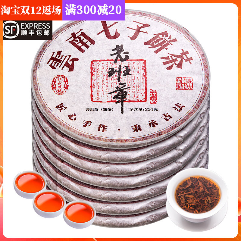 7 cake whole purchase 2499g high quality old class chapter Pu'er tea cooked tea ancient tree tea Yunnan seven seed cake tea