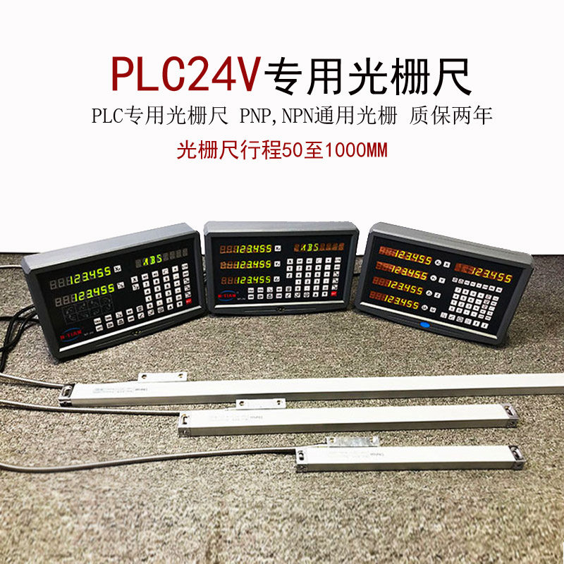 Lantian PLC grating ruler high precision 5μm optical ruler voltage 24V saw machine electronic ruler NPN digital display ruler