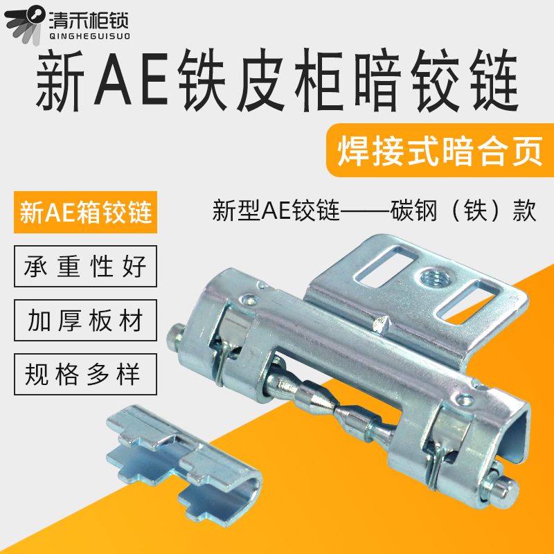 New AE box hinge PS cabinet hinge Industrial host shell equipment hinge switch cabinet hinge