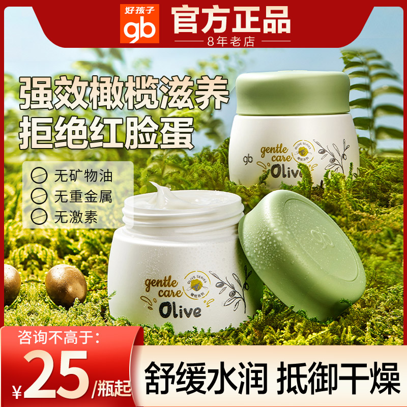 Goodbaby children's cream newborn baby baby refreshing moisturizing moisturizing moisturizing moisturizing lotion olive spring and summer