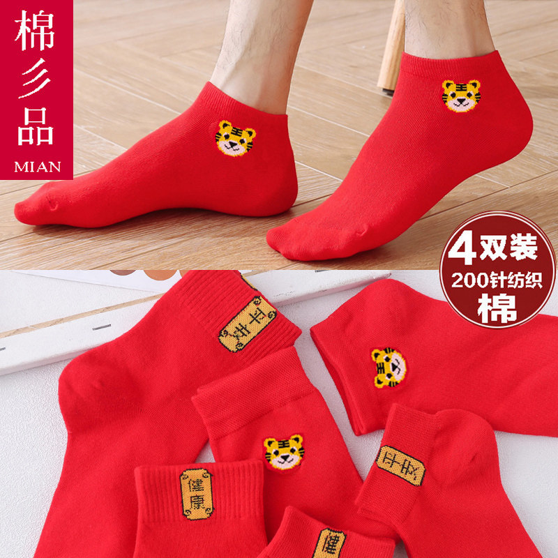 Red Socks Ben Life Invisible Socks male and female pair socks Socks Invisible Socks Wedding Happy Middle Silo Pure Cotton