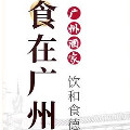 食在广州第一家特产店的LOGO