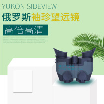 Russia Yukon River 10X21 HD Telescope Binocular Mini Pocket Children Student Watching Eyewear 8 Times