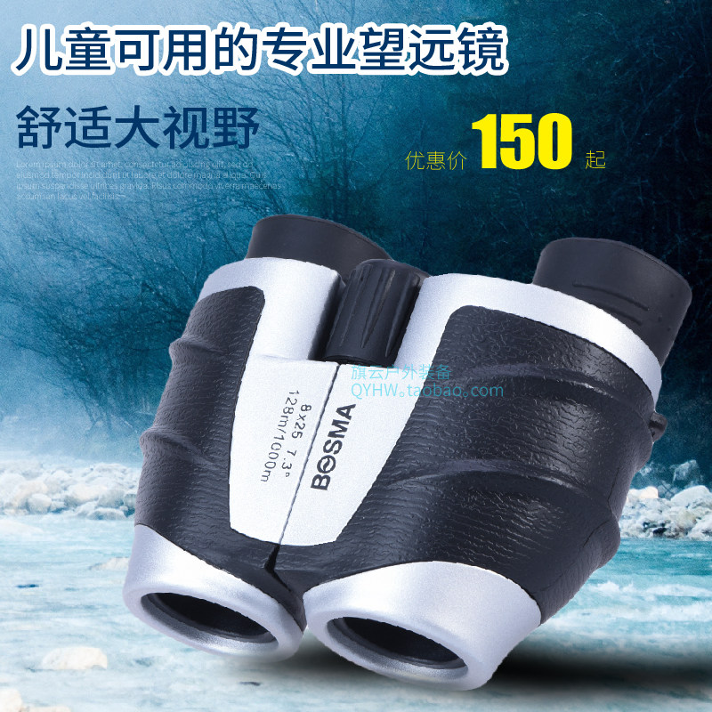 Boguan Mountain Eagle 8X25 Binoculars Children students available 8X22 pocket Looking Glass for the match concert