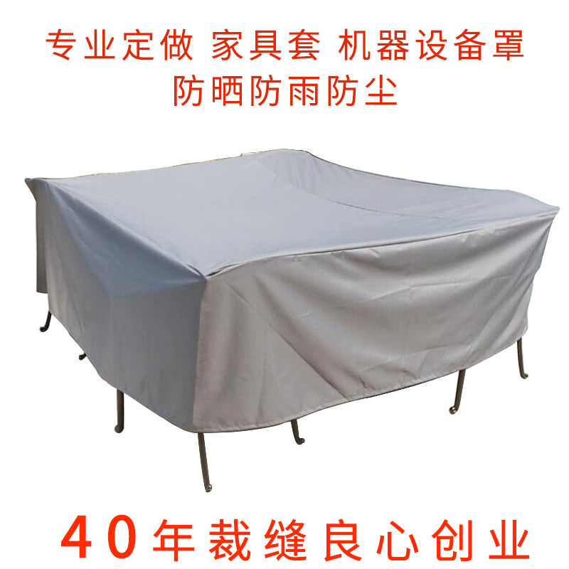Custom sofa dust cover outdoor rattan chair furniture waterproof sun cover machine equipment protective cover simple cloth cover