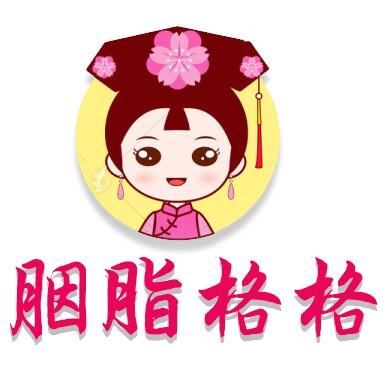 胭脂格格