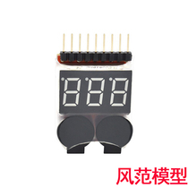 Model aircraft accessories Model aircraft lithium battery low voltage alarm BB sound 1-8S battery power display electric display
