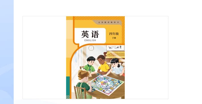 26新人教版小学英语PEP四年级下册点读软件电脑版点读资源包（电脑版）