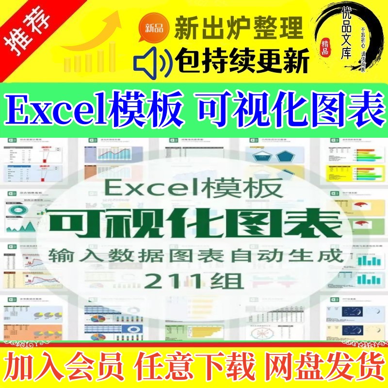 211组Excel可视化图表excel模板，自动生成办公表格多彩数据提高效率