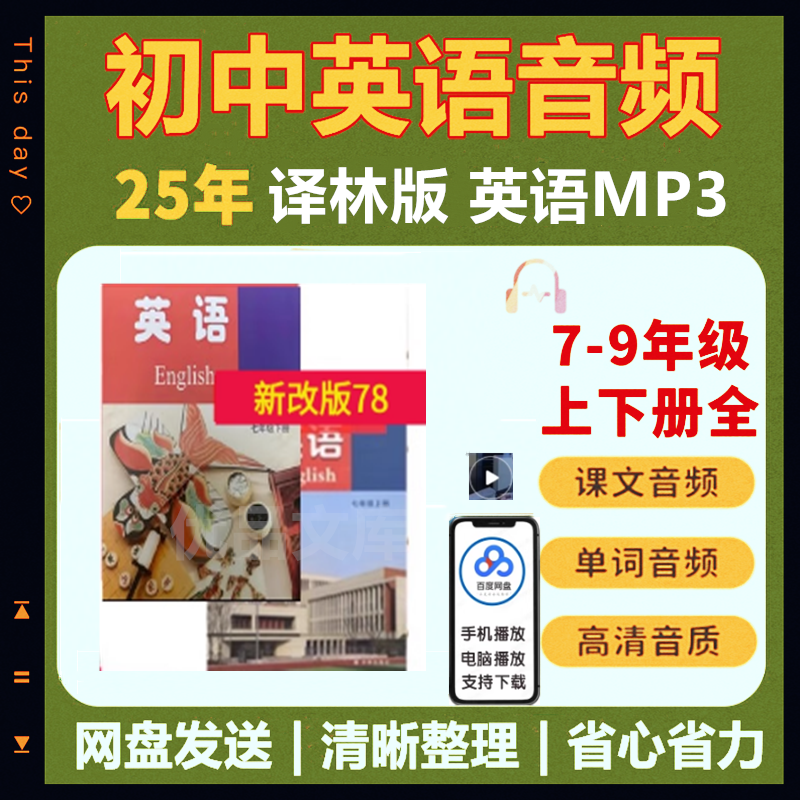 译林版初中英语音频七八九年级上下册MP3课文单词朗读听力录音789年级全套