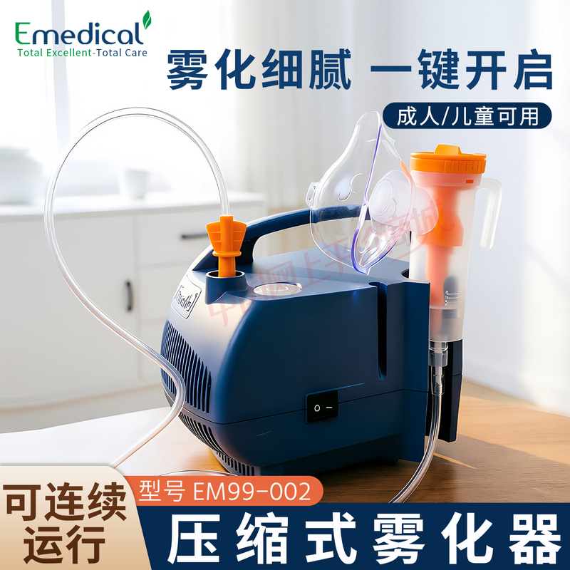 Sleda Medical Compression Nebulizer Em99-002 Household Nebulizer Inhaler for Kidsren and Adults Portable Nebulizer