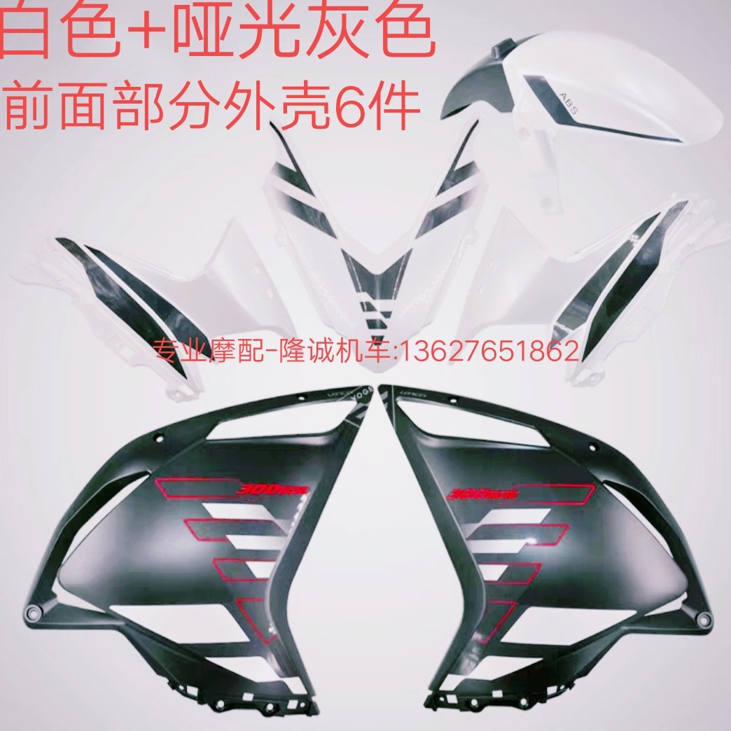 Lungxin Style 300RR Case LX300GS - B new left - right windshield shield front fender