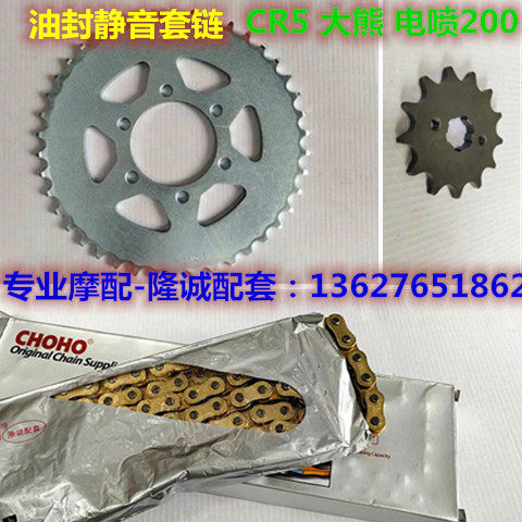 Lung Xin Jinlong CR5 Big Bear 200-13 LX JL150-59 60 Original modification chain size tooth chain chain
