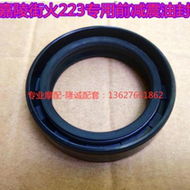 Jialing New Street fire JH200-8 223 motorcycle special front shock absorption oil seal ring shock absorption oil combination