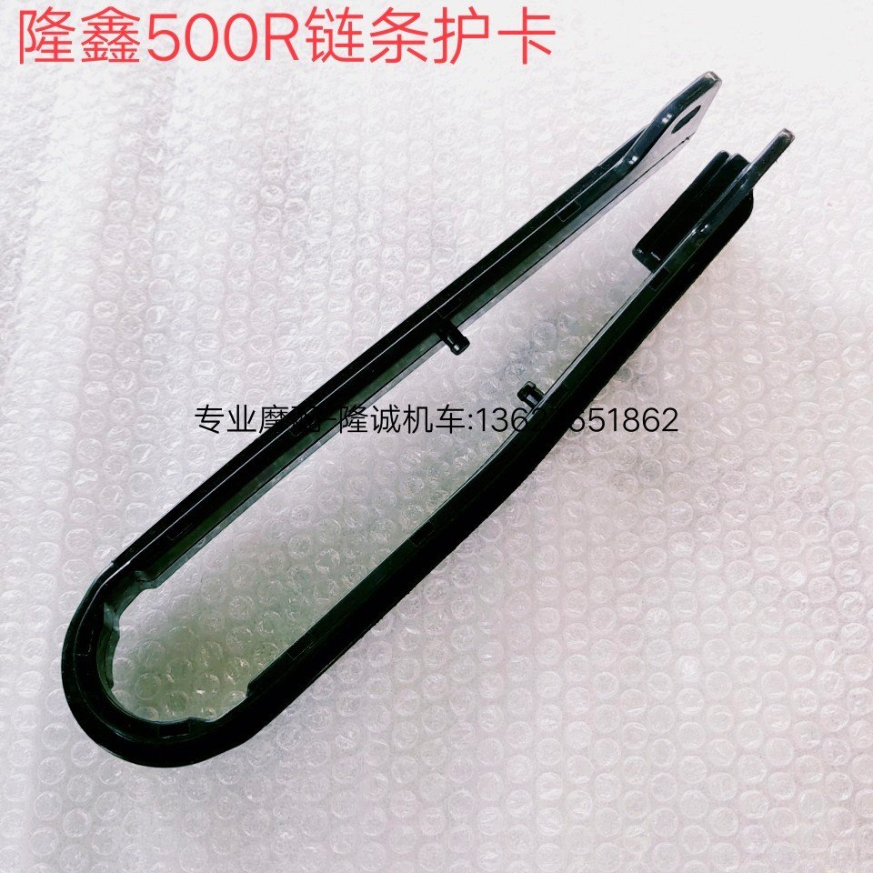Lungxin Class 500R Chain Rubber LX500R Motorcycle Original Car Chain Rubber Pin Fork Rubber